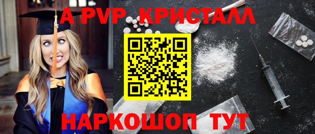 Касимов  Alfa_PVP кристаллы  Alpha PVP  А ПВП СК  Вход с VPN  А ПВП Соль 