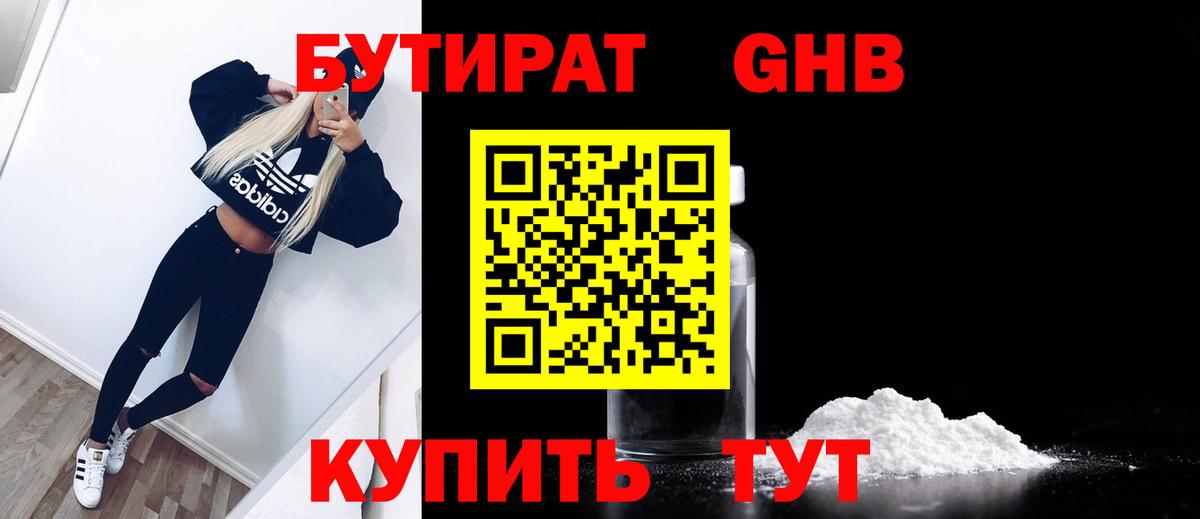 Касимов  Бутират жидкий экстази  Бутират  Вход с VPN 