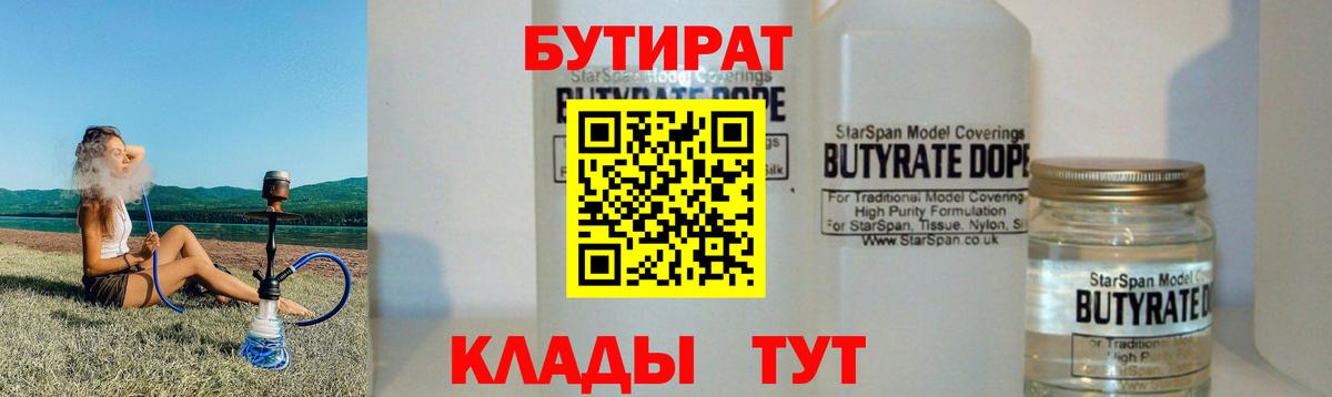 БУТИРАТ BDO Касимов