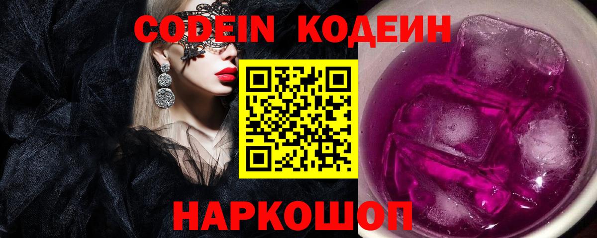 Касимов  Кодеин напиток Lean (лин)  Вход с VPN  Кодеиновый сироп Lean Purple Drank 