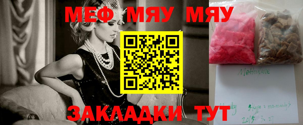 Меф мяу мяу  Меф  Вход с VPN  Касимов  МЕФ 4 MMC 