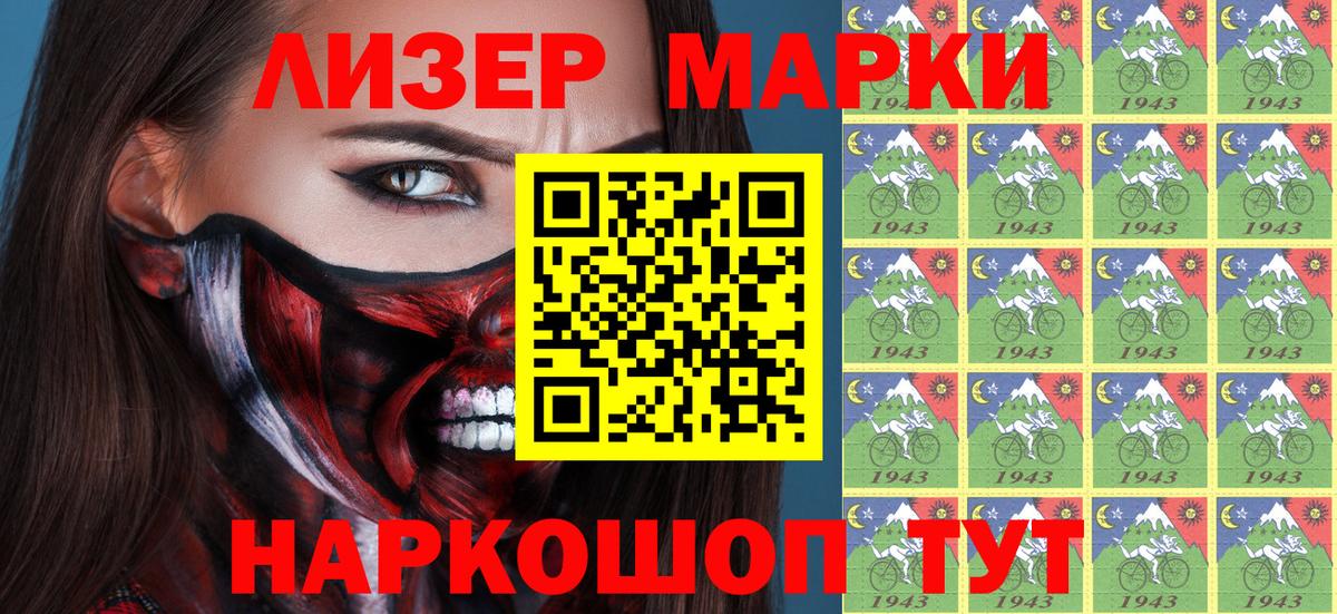 Наркотические марки 1,8мг Касимов